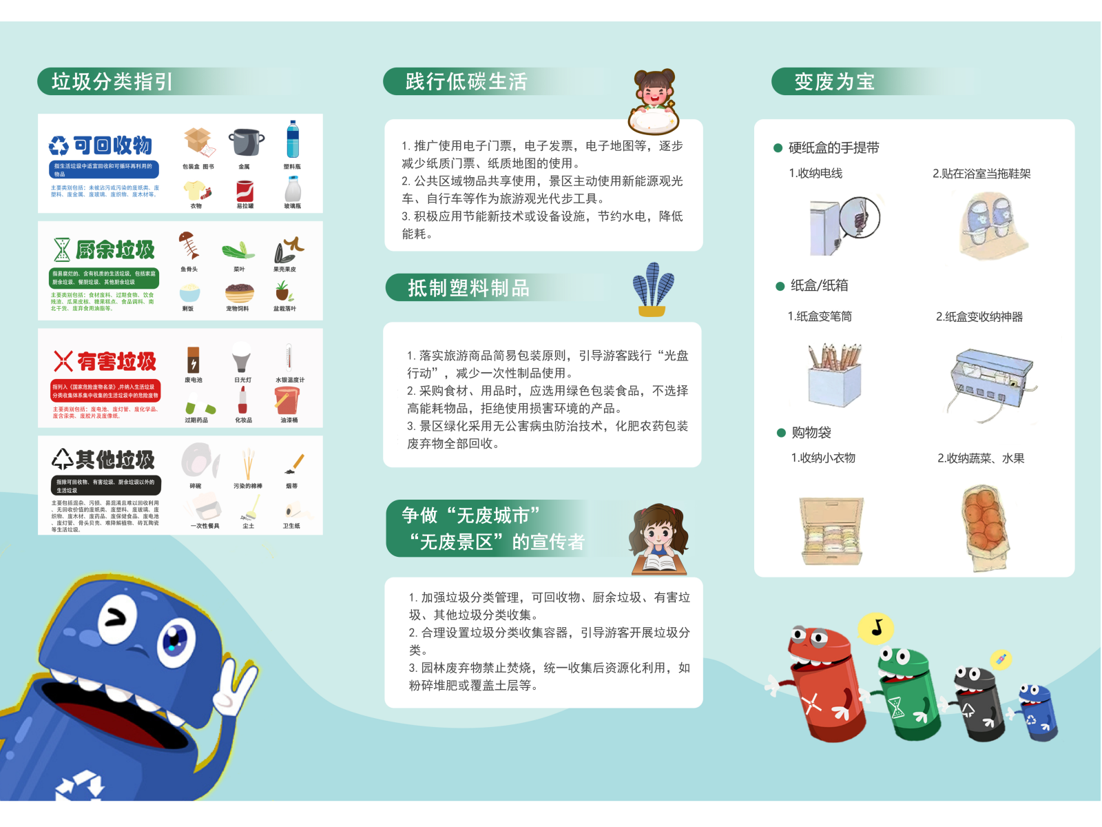 无废景区宣传页_02.png